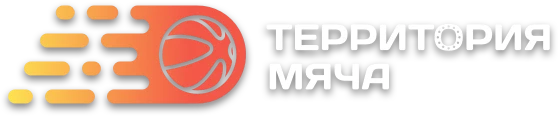 Территория мяча